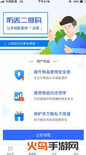 迅移挪车app