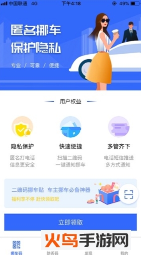 迅移挪车app