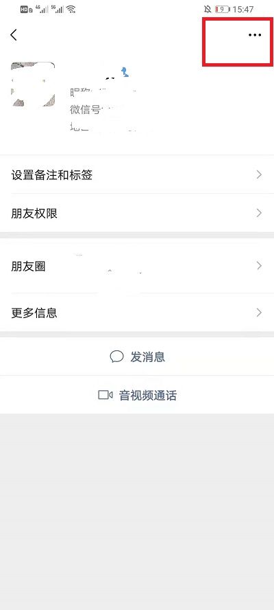 微信怎么加入黑名单