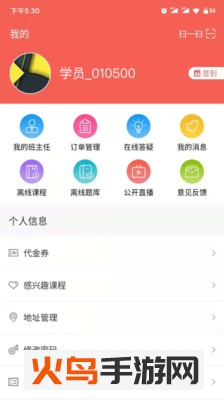 中未教育平台app