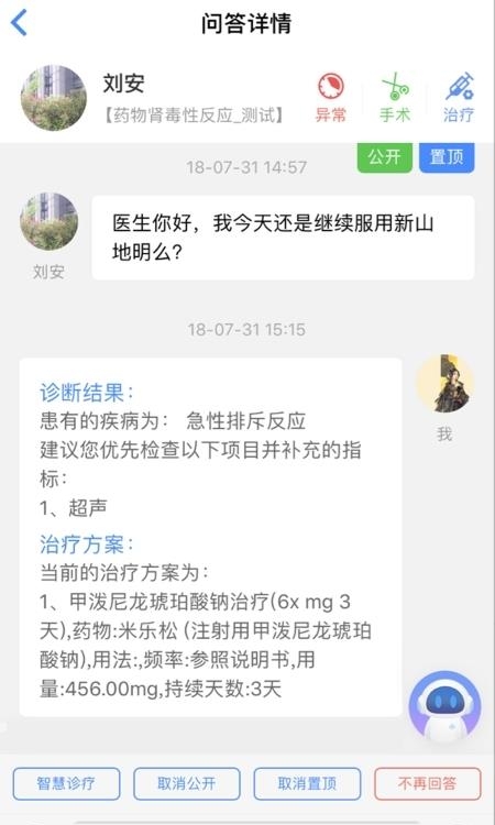 智慧健康管理最新安卓下载