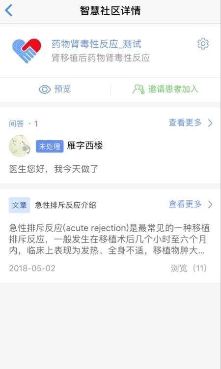 智慧健康管理最新安卓下载