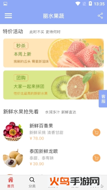 丽水果蔬app