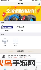 博仁轮胎app