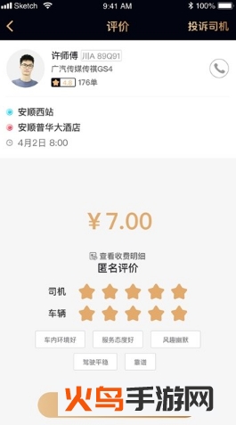 亲亲专车app