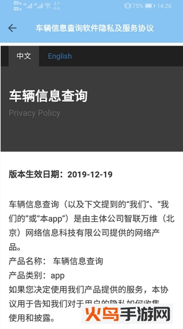 车辆信息查询app