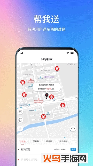 驿呼到家app