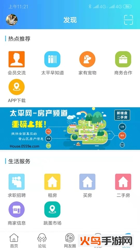 黄山太平网客户端app