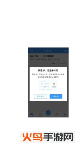 货车通货主app