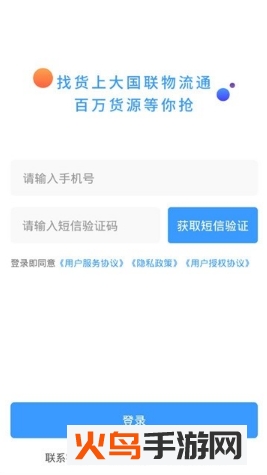 货车通货主app