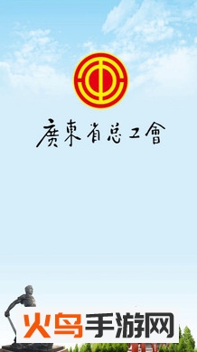 粤工惠app