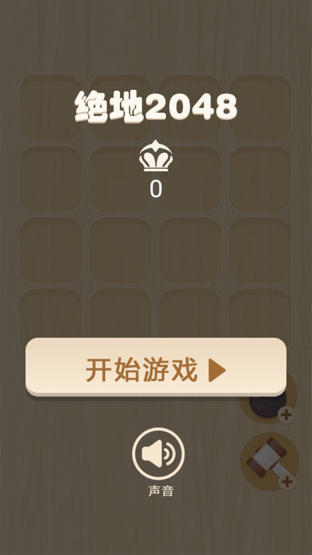 绝地2048下载安装2023