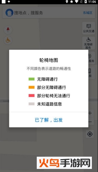 春芽无障碍地图app