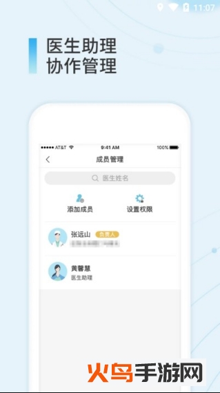 易问医医生端app