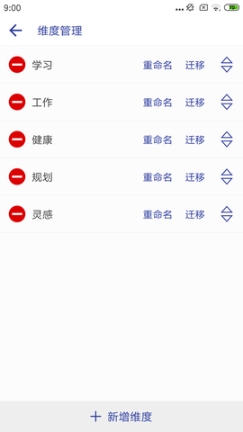 维度笔记下载最新app