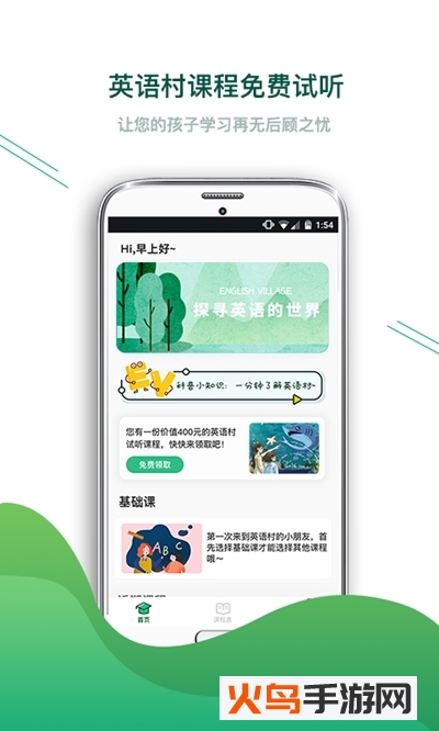 英语村app