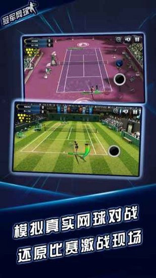 冠军网球手机下载苹果版