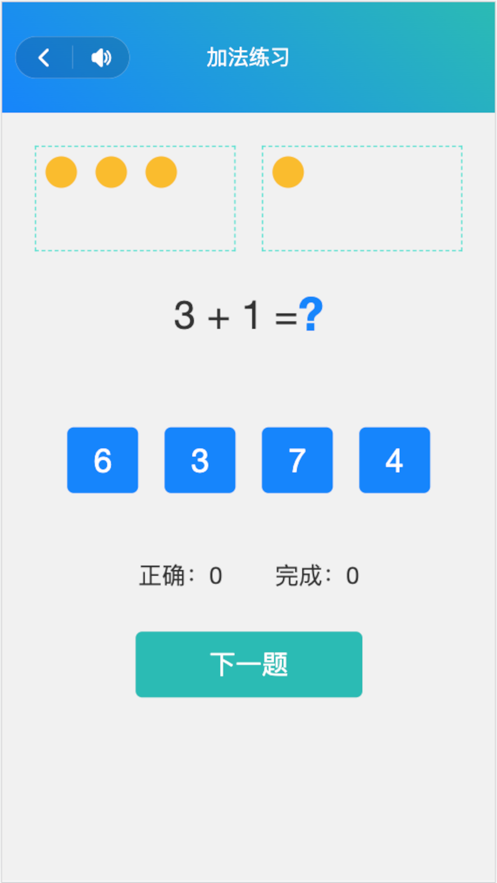 数字口算