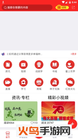 成就幸福app