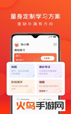 掌门1对1辅导app