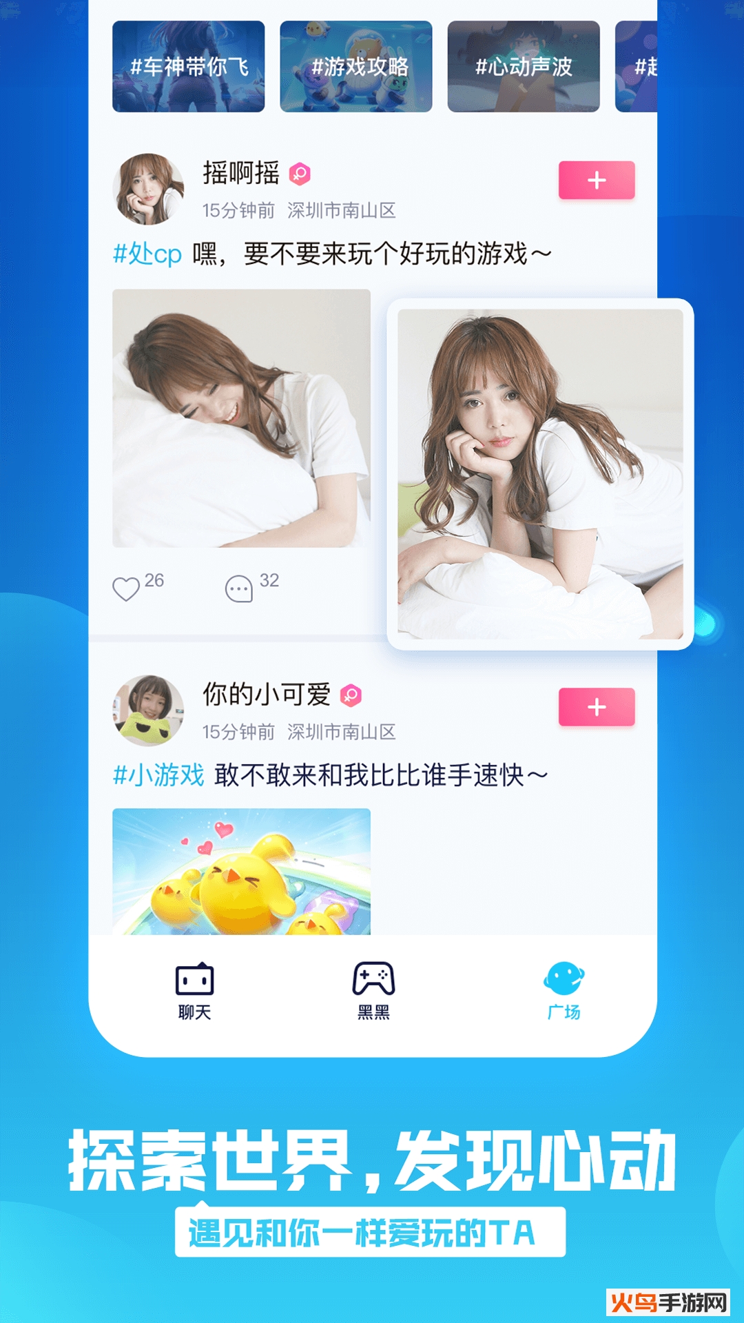 黑黑开黑app