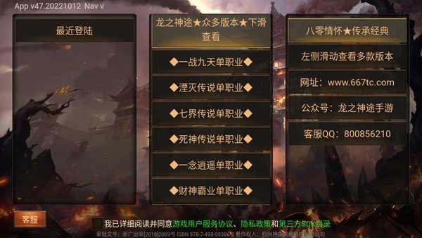 667tc龙之神途三端互通下载app