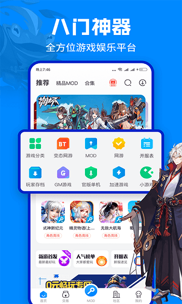 八门神器游戏盒子app