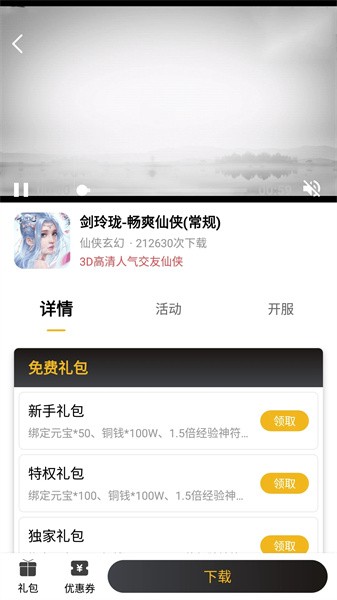 火风游戏盒子官方版app最新版