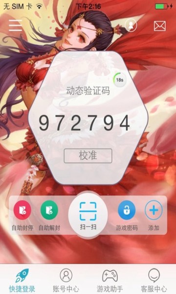 光宇游戏app乾坤锁app安卓版下载