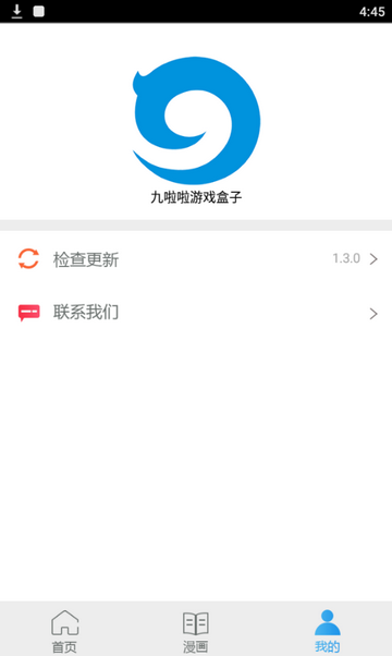 九啦啦游戏盒子app2023下载安卓