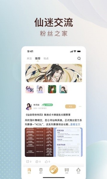 仙剑联盟app