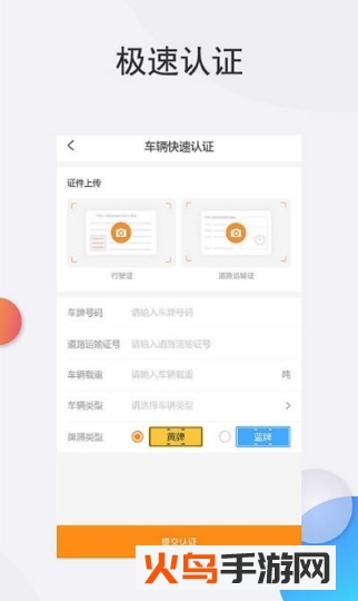 翼闪运司机端app