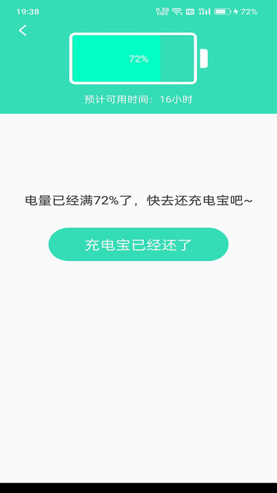 开心充电