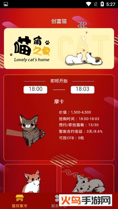 创富猫app