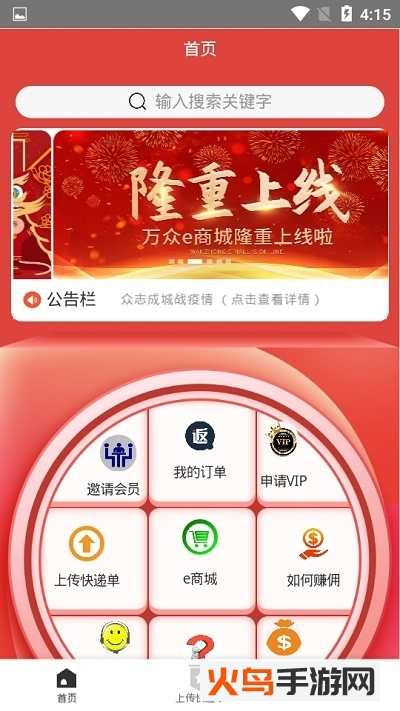 万众e商城app