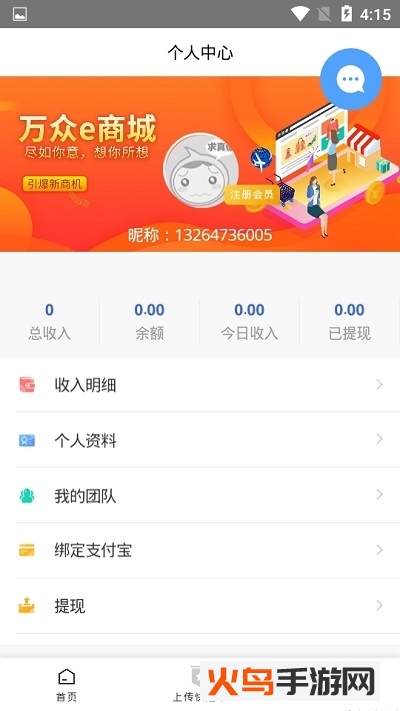 万众e商城app