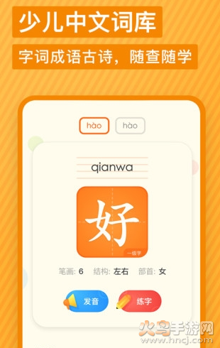 有道少儿词典app