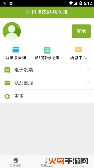 医科院皮肤病医院app