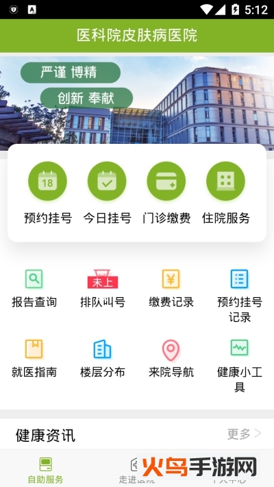 医科院皮肤病医院app