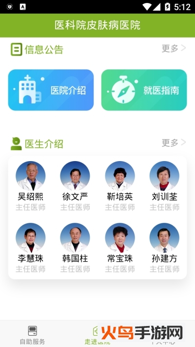 医科院皮肤病医院app