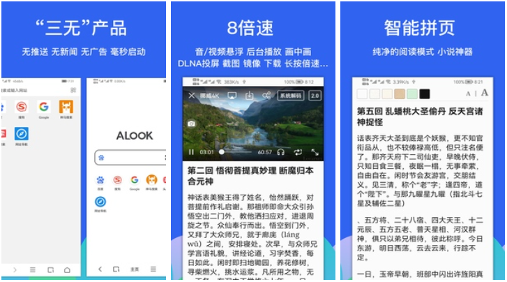 Alook浏览器