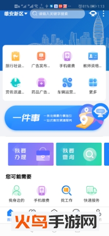 政通雄安app