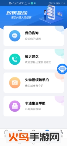 政通雄安app