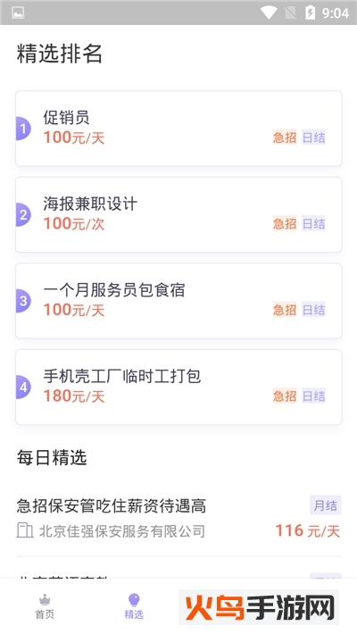 叮咚兼职app