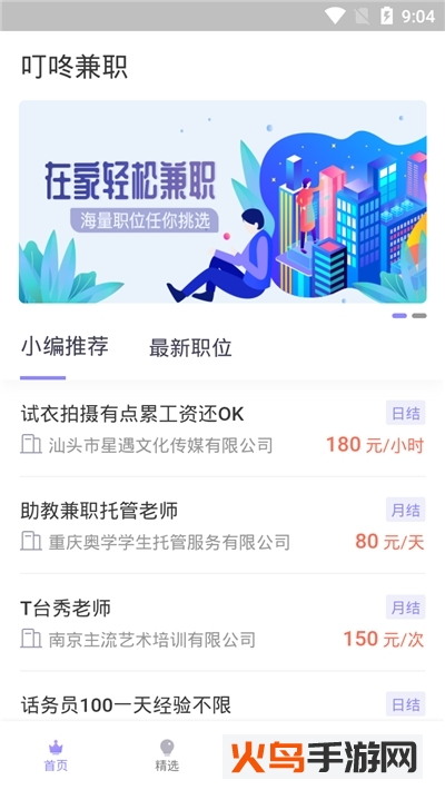 叮咚兼职app