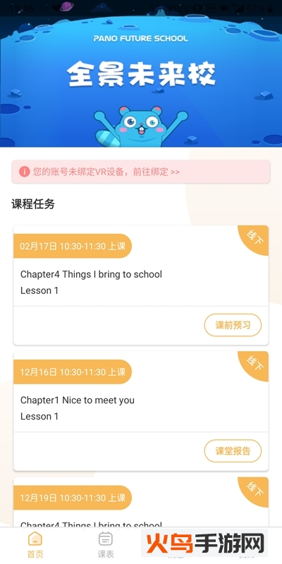 全景未来校app