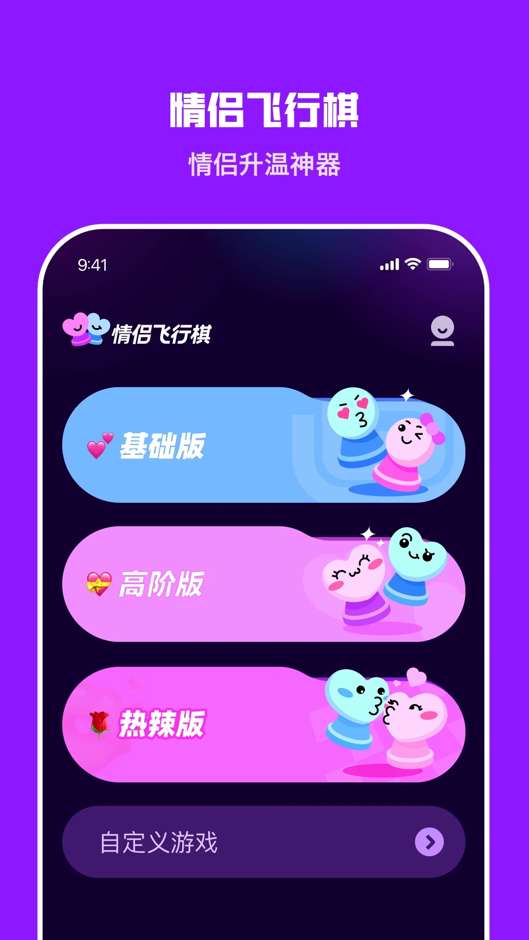 飞行棋游戏情调版app