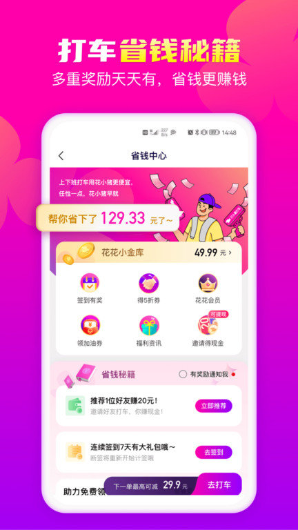 花小猪打车app