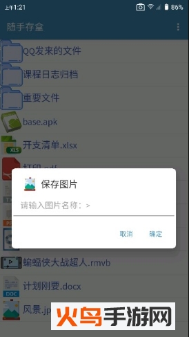 随手存盒app