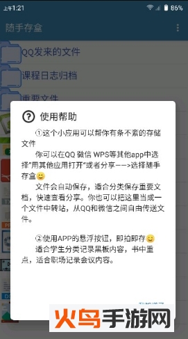 随手存盒app